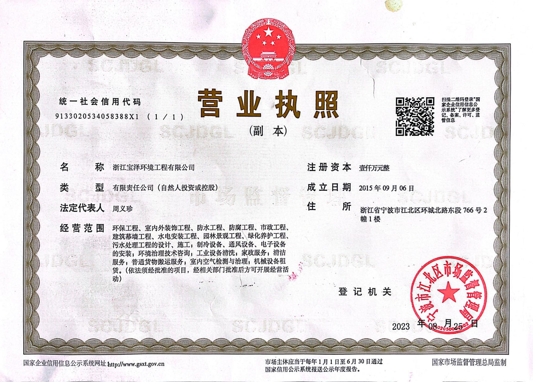 执照