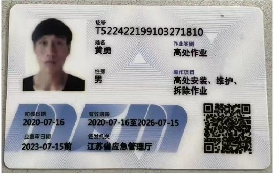 高空作业人员
