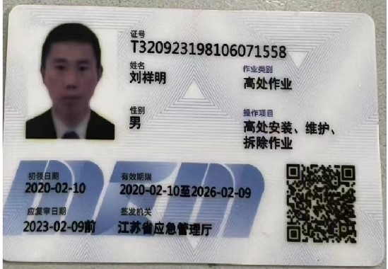 高空作业人员