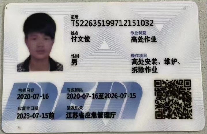 高空作业人员